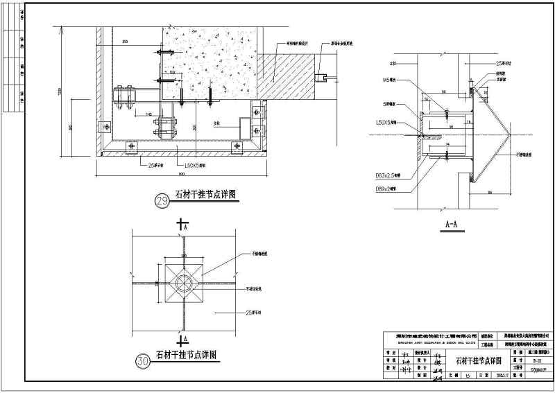 深圳某<a href=https://www.yitu.cn/su/8081.html target=_blank class=infotextkey>办公<a href=https://www.yitu.cn/su/8159.html target=_blank class=infotextkey>楼</a></a>外墙<a href=https://www.yitu.cn/su/6979.html target=_blank class=infotextkey>石</a>材干挂大样构造详图