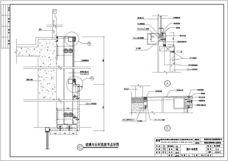 深圳某<a href=https://www.yitu.cn/su/8081.html target=_blank class=infotextkey>办公<a href=https://www.yitu.cn/su/8159.html target=_blank class=infotextkey>楼</a></a>外墙<a href=https://www.yitu.cn/su/6979.html target=_blank class=infotextkey>石</a>材干挂大样构造详图