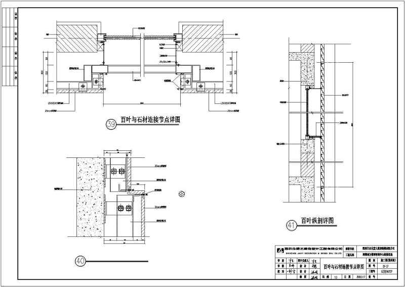 深圳某<a href=https://www.yitu.cn/su/8081.html target=_blank class=infotextkey>办公<a href=https://www.yitu.cn/su/8159.html target=_blank class=infotextkey>楼</a></a>外墙<a href=https://www.yitu.cn/su/6979.html target=_blank class=infotextkey>石</a>材干挂大样构造详图