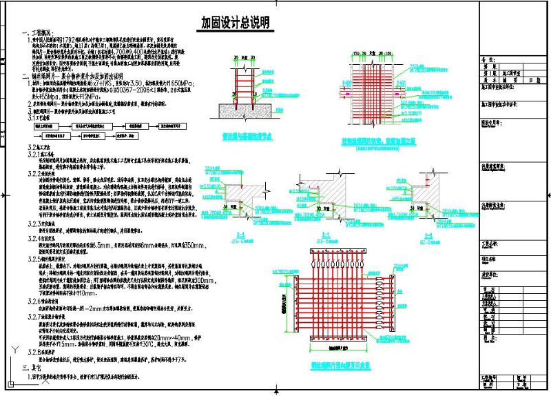 混凝土结构加固大样合集