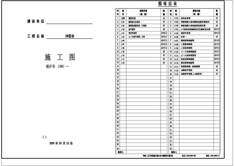 某<a href=https://www.yitu.cn/su/7460.html target=_blank class=infotextkey>宿舍</a><a href=https://www.yitu.cn/su/8159.html target=_blank class=infotextkey>楼</a><a href=https://www.yitu.cn/su/7590.html target=_blank class=infotextkey>设计</a>cad整套建筑结构施工<a href=https://www.yitu.cn/su/7937.html target=_blank class=infotextkey>图纸</a>