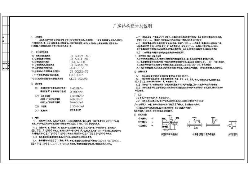 西安某车间发酵改造工程结构<a href=https://www.yitu.cn/su/7590.html target=_blank class=infotextkey>设计</a>施工图