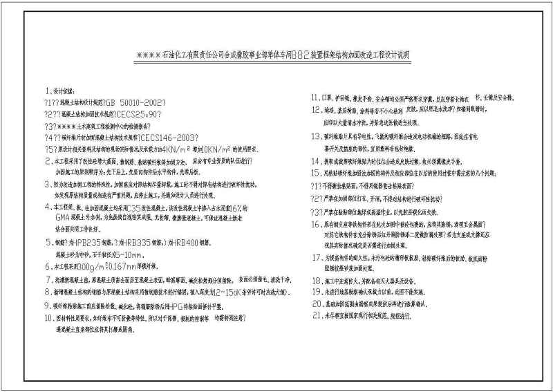 某二层<a href=https://www.yitu.cn/su/7637.html target=_blank class=infotextkey>框架</a><a href=https://www.yitu.cn/su/7551.html target=_blank class=infotextkey>整体</a>加固结构<a href=https://www.yitu.cn/su/7590.html target=_blank class=infotextkey>设计</a>施工图