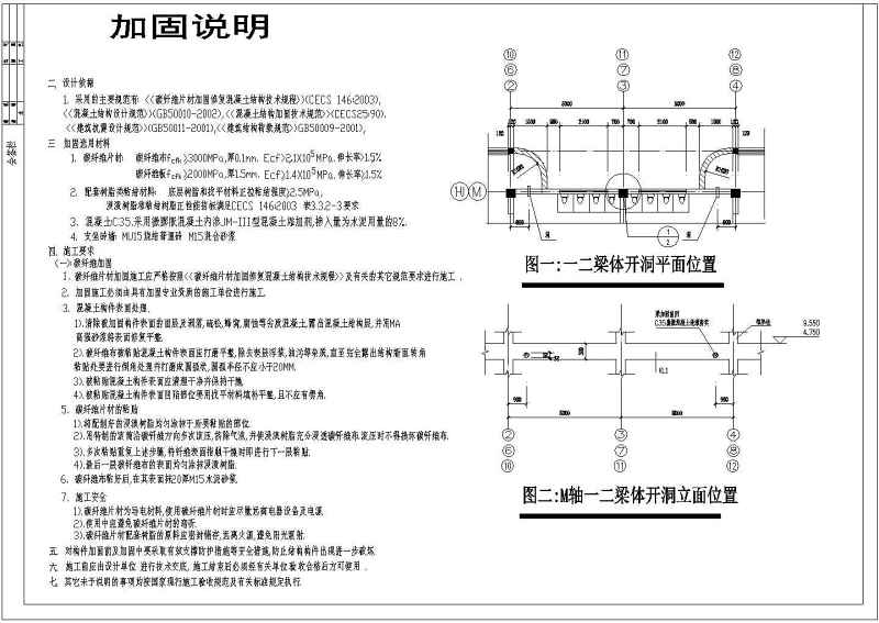 某房屋梁碳纤维结构加固<a href=https://www.yitu.cn/su/7590.html target=_blank class=infotextkey>设计</a>施工图