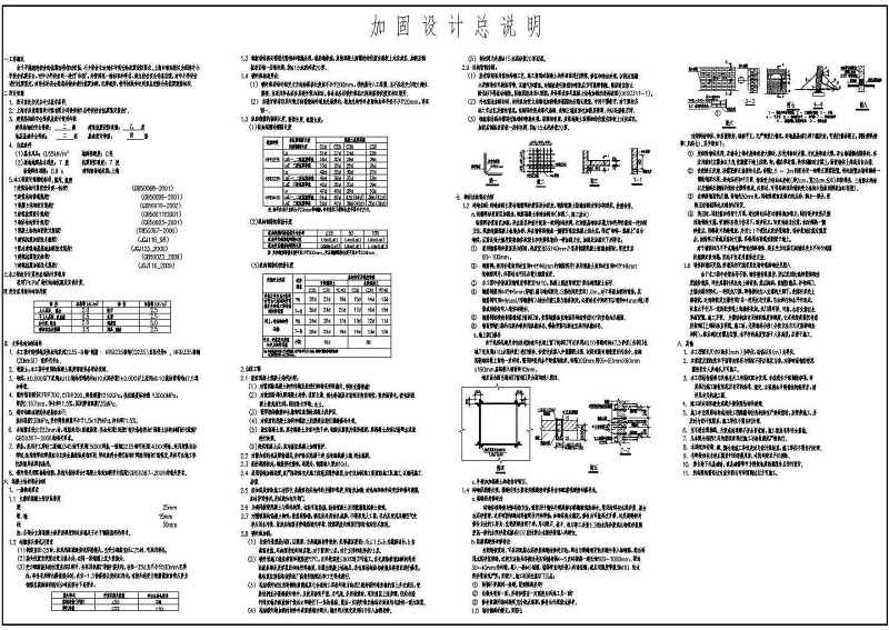 某<a href=https://www.yitu.cn/sketchup/xuexiao/index.html target=_blank class=infotextkey>学校</a>教学<a href=https://www.yitu.cn/su/8159.html target=_blank class=infotextkey>楼</a>抗震结构加固<a href=https://www.yitu.cn/su/7590.html target=_blank class=infotextkey>设计</a>施工图