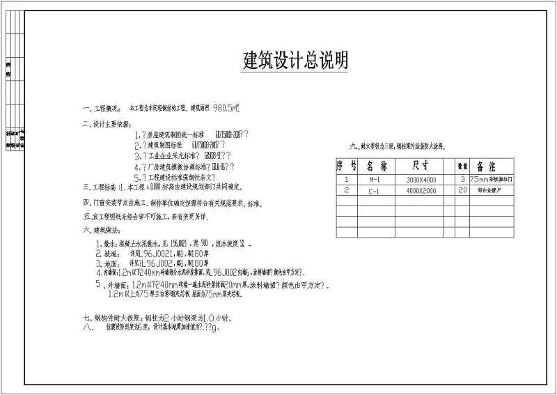 某20米跨轻<a href=https://www.yitu.cn/su/8096.html target=_blank class=infotextkey>钢结构</a>厂房<a href=https://www.yitu.cn/su/7590.html target=_blank class=infotextkey>设计</a>施工<a href=https://www.yitu.cn/su/7937.html target=_blank class=infotextkey>图纸</a>