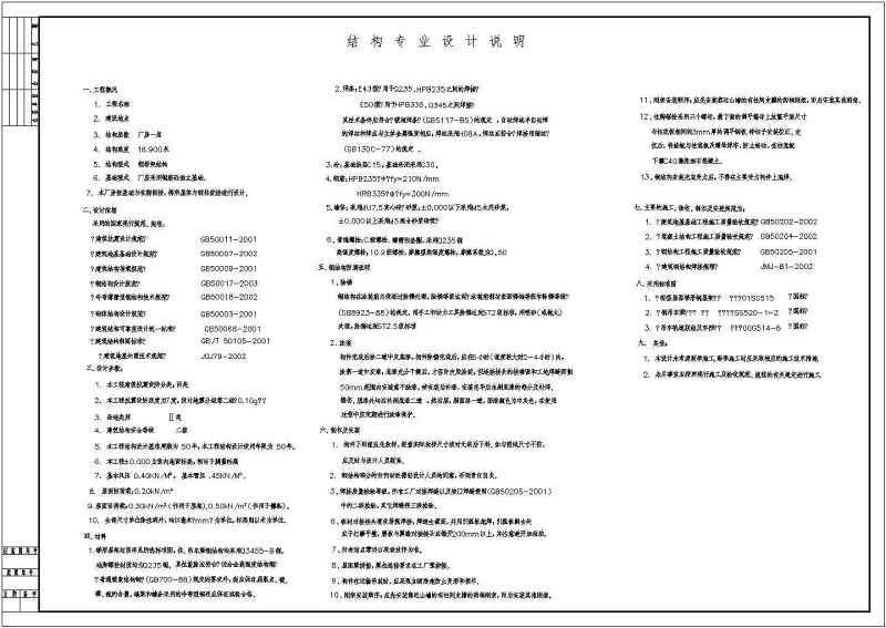 某工厂50T重<a href=https://www.yitu.cn/su/8096.html target=_blank class=infotextkey>钢结构</a>车间结构<a href=https://www.yitu.cn/su/7590.html target=_blank class=infotextkey>设计</a>施工<a href=https://www.yitu.cn/su/7937.html target=_blank class=infotextkey>图纸</a>