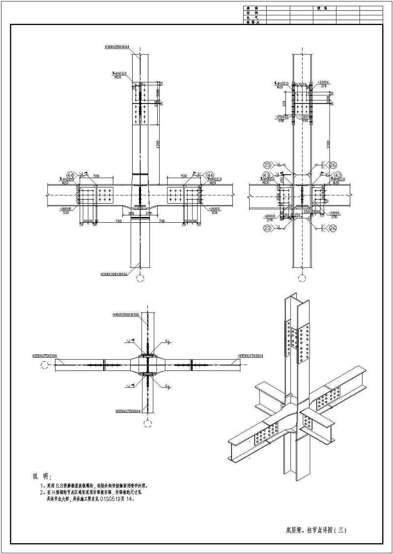 某三层<a href=https://www.yitu.cn/su/8096.html target=_blank class=infotextkey>钢结构</a><a href=https://www.yitu.cn/su/7637.html target=_blank class=infotextkey>框架</a>厂房<a href=https://www.yitu.cn/su/7590.html target=_blank class=infotextkey>设计</a>施工<a href=https://www.yitu.cn/su/7937.html target=_blank class=infotextkey>图纸</a>