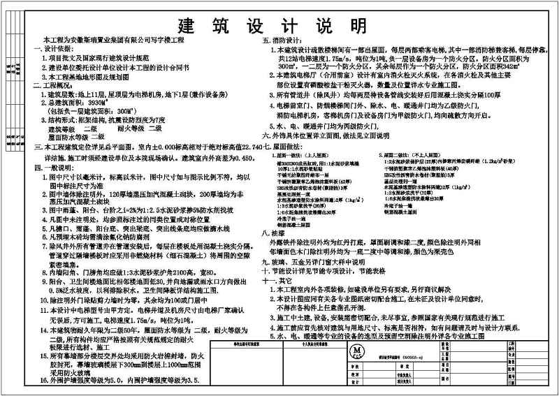 某<a href=https://www.yitu.cn/su/7872.html target=_blank class=infotextkey>地</a>11层<a href=https://www.yitu.cn/su/7637.html target=_blank class=infotextkey>框架</a>结构小高层写字<a href=https://www.yitu.cn/su/8159.html target=_blank class=infotextkey>楼</a>建筑<a href=https://www.yitu.cn/su/7590.html target=_blank class=infotextkey>设计</a>施工图