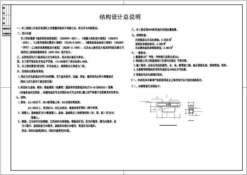 某<a href=https://www.yitu.cn/su/7872.html target=_blank class=infotextkey>地</a>三层砖混结构别墅结构<a href=https://www.yitu.cn/su/7590.html target=_blank class=infotextkey>设计</a>施工图