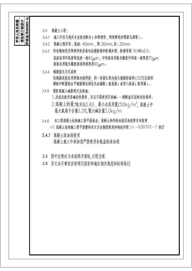 广西某管廊支架<a href=https://www.yitu.cn/su/8096.html target=_blank class=infotextkey>钢结构</a><a href=https://www.yitu.cn/su/7590.html target=_blank class=infotextkey>设计</a>施工<a href=https://www.yitu.cn/su/7937.html target=_blank class=infotextkey>图纸</a>