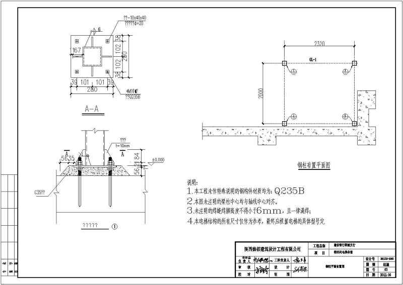 观光<a href=https://www.yitu.cn/sketchup/dianti/index.html target=_blank class=infotextkey><a href=https://www.yitu.cn/sketchup/diantizoulang/index.html target=_blank class=infotextkey>电梯</a></a>井道<a href=https://www.yitu.cn/su/8096.html target=_blank class=infotextkey>钢结构</a>施工图（改造工程）