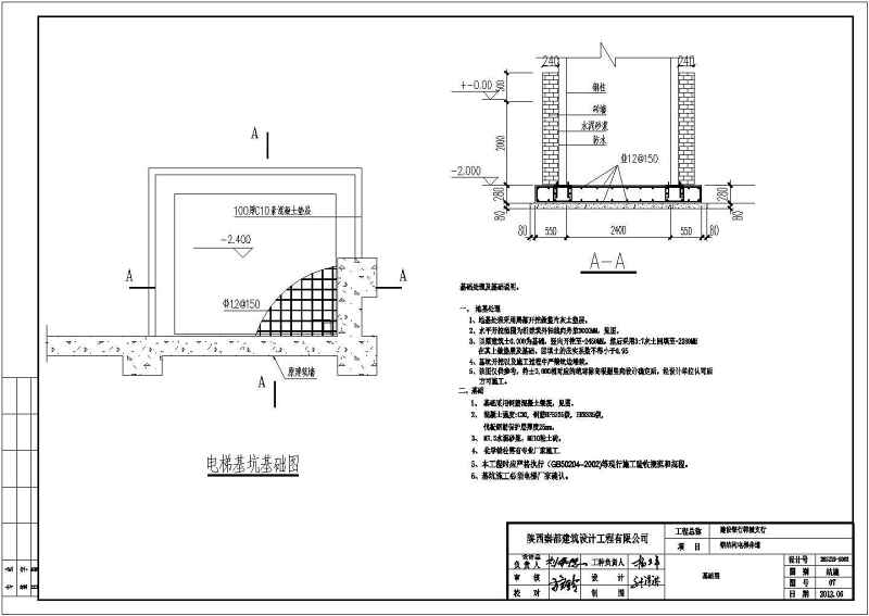 观光<a href=https://www.yitu.cn/sketchup/dianti/index.html target=_blank class=infotextkey><a href=https://www.yitu.cn/sketchup/diantizoulang/index.html target=_blank class=infotextkey>电梯</a></a>井道<a href=https://www.yitu.cn/su/8096.html target=_blank class=infotextkey>钢结构</a>施工图（改造工程）