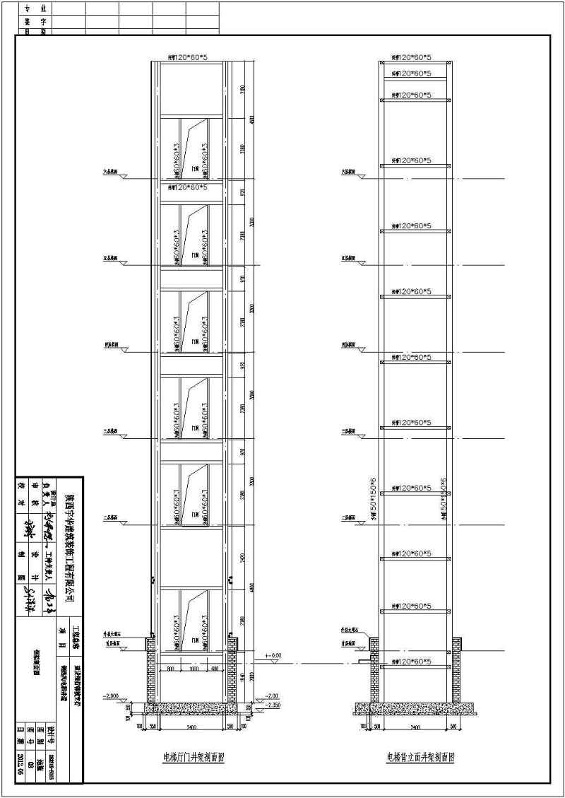 观光<a href=https://www.yitu.cn/sketchup/dianti/index.html target=_blank class=infotextkey><a href=https://www.yitu.cn/sketchup/diantizoulang/index.html target=_blank class=infotextkey>电梯</a></a>井道<a href=https://www.yitu.cn/su/8096.html target=_blank class=infotextkey>钢结构</a>施工图（改造工程）