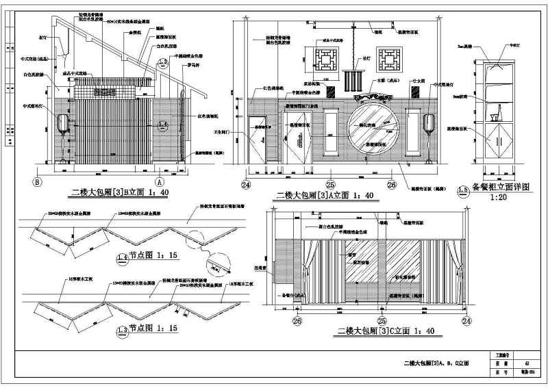 某经典中式<a href=https://www.yitu.cn/sketchup/canting/index.html target=_blank class=infotextkey><a href=https://www.yitu.cn/su/7825.html target=_blank class=infotextkey>餐厅</a></a><a href=https://www.yitu.cn/su/7941.html target=_blank class=infotextkey>装饰</a><a href=https://www.yitu.cn/su/7590.html target=_blank class=infotextkey>设计</a>cad全套施工图