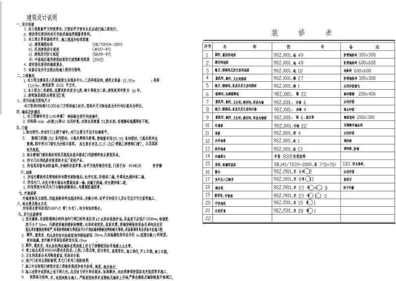 某三层砖混结构<a href=https://www.yitu.cn/sketchup/canting/index.html target=_blank class=infotextkey><a href=https://www.yitu.cn/su/7825.html target=_blank class=infotextkey>餐厅</a></a>大<a href=https://www.yitu.cn/su/8159.html target=_blank class=infotextkey>楼</a><a href=https://www.yitu.cn/su/7590.html target=_blank class=infotextkey>设计</a>cad全套建施图