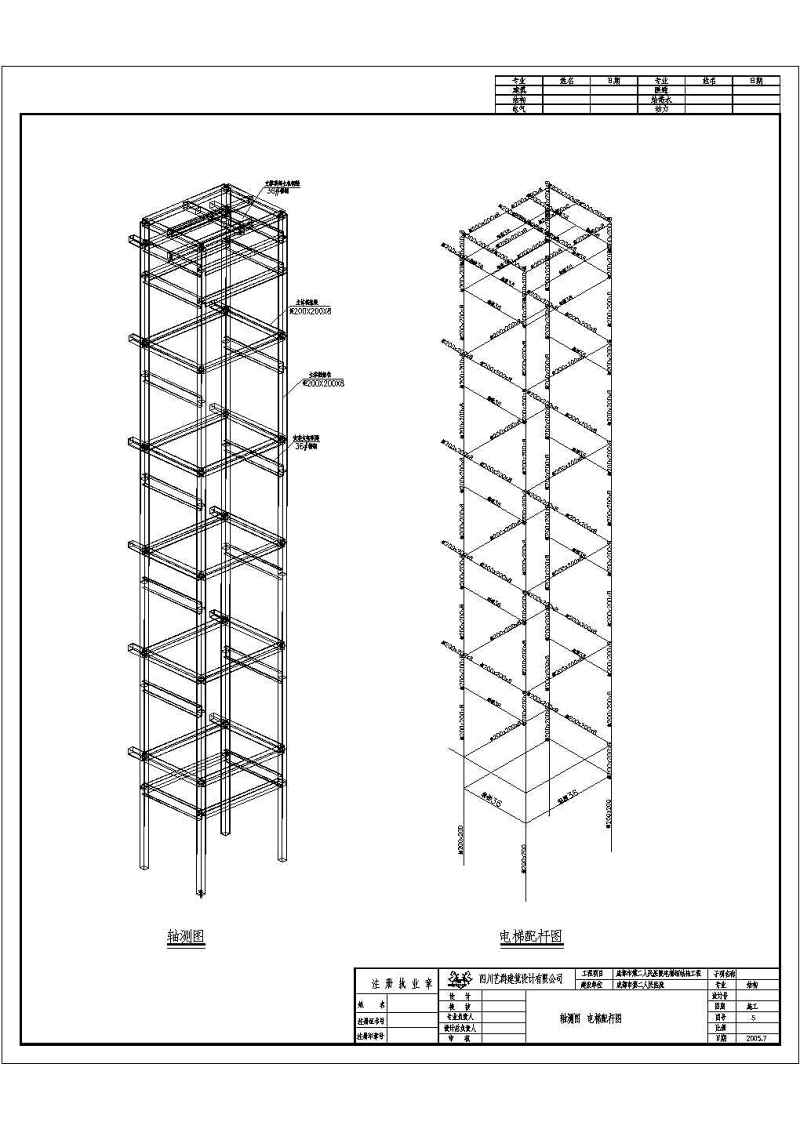 成都某<a href=https://www.yitu.cn/sketchup/yiyuan/index.html target=_blank class=infotextkey><a href=https://www.yitu.cn/su/7276.html target=_blank class=infotextkey>医院</a></a>新加<a href=https://www.yitu.cn/sketchup/dianti/index.html target=_blank class=infotextkey><a href=https://www.yitu.cn/sketchup/diantizoulang/index.html target=_blank class=infotextkey>电梯</a></a>井<a href=https://www.yitu.cn/su/8096.html target=_blank class=infotextkey>钢结构</a>施工图