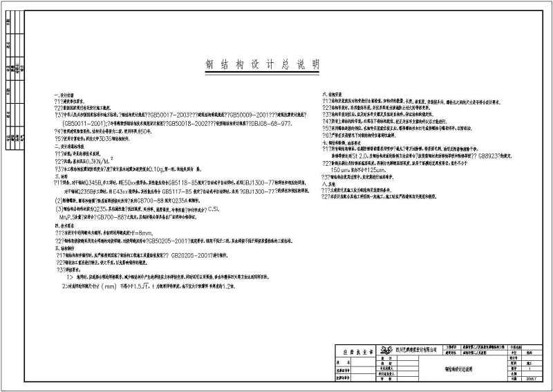 成都某<a href=https://www.yitu.cn/sketchup/yiyuan/index.html target=_blank class=infotextkey><a href=https://www.yitu.cn/su/7276.html target=_blank class=infotextkey>医院</a></a>新加<a href=https://www.yitu.cn/sketchup/dianti/index.html target=_blank class=infotextkey><a href=https://www.yitu.cn/sketchup/diantizoulang/index.html target=_blank class=infotextkey>电梯</a></a>井<a href=https://www.yitu.cn/su/8096.html target=_blank class=infotextkey>钢结构</a>施工图