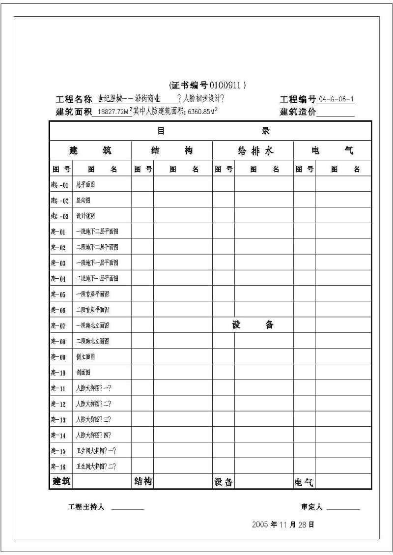 某<a href=https://www.yitu.cn/su/7488.html target=_blank class=infotextkey>商业<a href=https://www.yitu.cn/su/8159.html target=_blank class=infotextkey>楼</a></a>全套建筑施工图