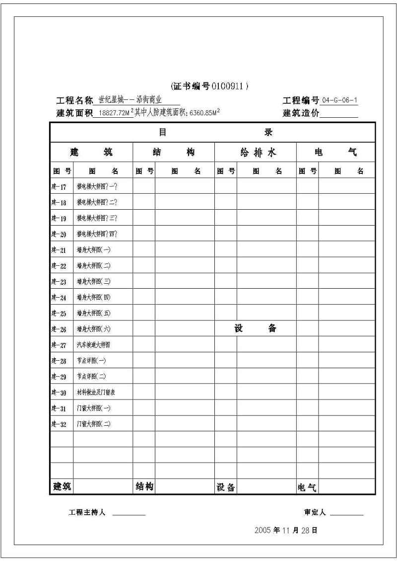 某<a href=https://www.yitu.cn/su/7488.html target=_blank class=infotextkey>商业<a href=https://www.yitu.cn/su/8159.html target=_blank class=infotextkey>楼</a></a>全套建筑施工图