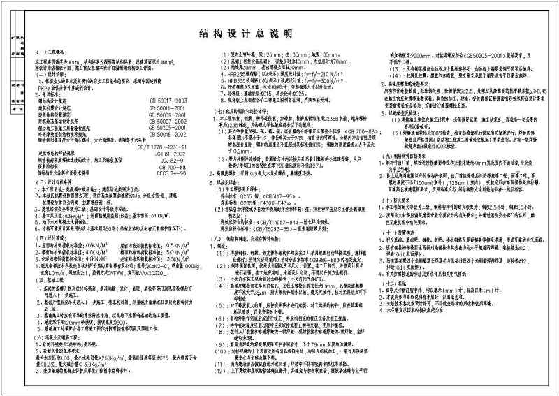 某<a href=https://www.yitu.cn/su/7872.html target=_blank class=infotextkey>地</a>钢<a href=https://www.yitu.cn/su/7637.html target=_blank class=infotextkey>框架</a>结构<a href=https://www.yitu.cn/sketchup/dianti/index.html target=_blank class=infotextkey><a href=https://www.yitu.cn/sketchup/diantizoulang/index.html target=_blank class=infotextkey>电梯</a></a>结构<a href=https://www.yitu.cn/su/7590.html target=_blank class=infotextkey>设计</a>施工图