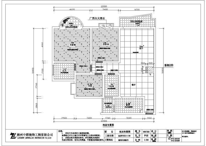 【柳州】剪力墙结构住宅（三<a href=https://www.yitu.cn/su/7608.html target=_blank class=infotextkey>居室</a>）室<a href=https://www.yitu.cn/su/7634.html target=_blank class=infotextkey>内装</a>修<a href=https://www.yitu.cn/su/7590.html target=_blank class=infotextkey>设计</a>施工图