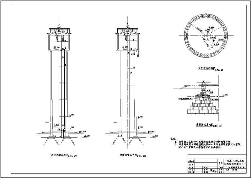 Q=50吨、H=20m<a href=https://www.yitu.cn/su/5628.html target=_blank class=infotextkey>水</a>塔标准图给排<a href=https://www.yitu.cn/su/5628.html target=_blank class=infotextkey>水</a>安装图