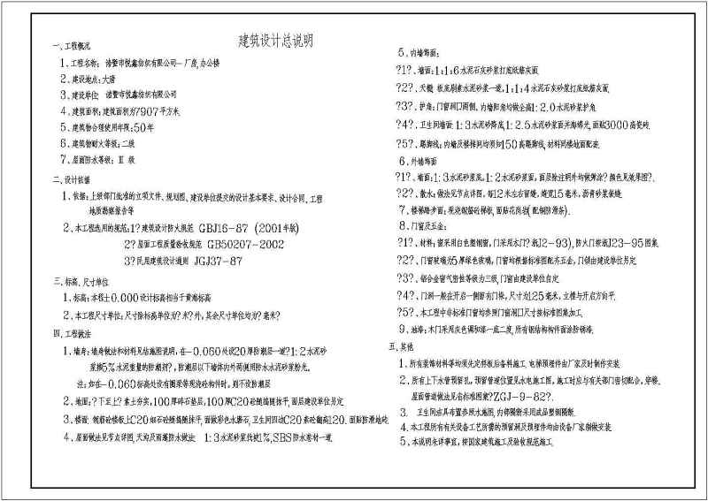 某纺织公司<a href=https://www.yitu.cn/su/8081.html target=_blank class=infotextkey>办公<a href=https://www.yitu.cn/su/8159.html target=_blank class=infotextkey>楼</a></a>厂房<a href=https://www.yitu.cn/su/7590.html target=_blank class=infotextkey>设计</a>cad全套建施图