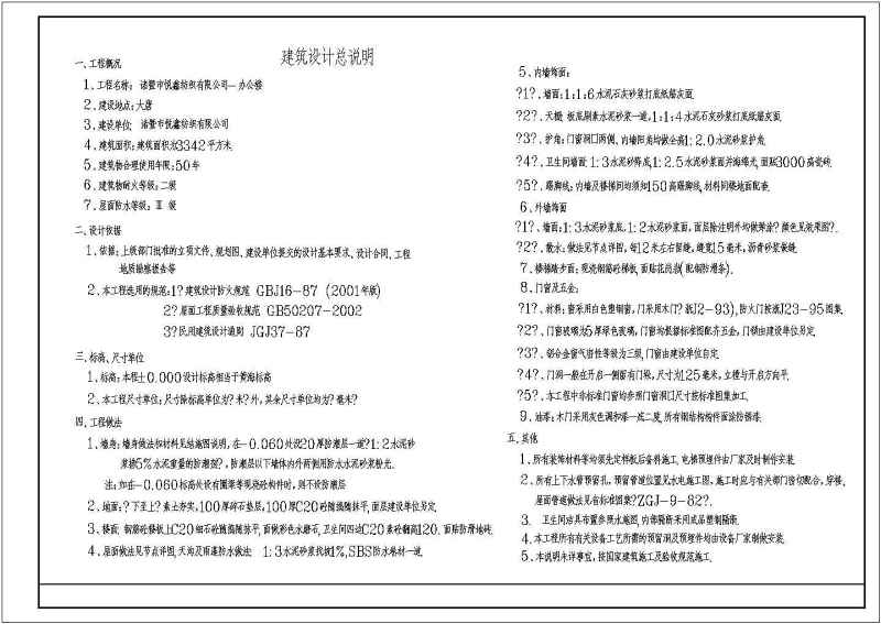 某纺织公司<a href=https://www.yitu.cn/su/8081.html target=_blank class=infotextkey>办公<a href=https://www.yitu.cn/su/8159.html target=_blank class=infotextkey>楼</a></a>厂房<a href=https://www.yitu.cn/su/7590.html target=_blank class=infotextkey>设计</a>cad全套建施图