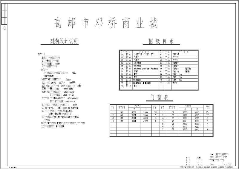 某六层混合结构商业用房建筑<a href=https://www.yitu.cn/su/7590.html target=_blank class=infotextkey>设计</a>cad施工图