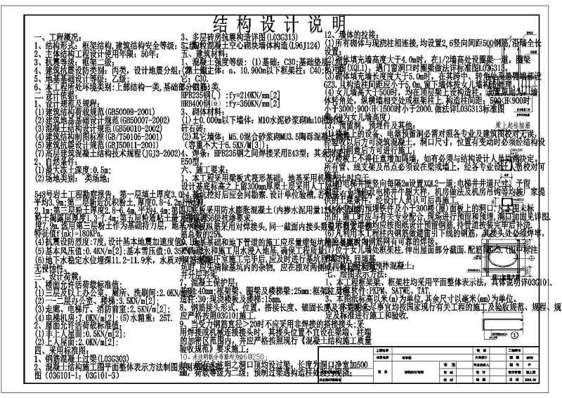 某十一层<a href=https://www.yitu.cn/su/7637.html target=_blank class=infotextkey>框架</a>结构写字<a href=https://www.yitu.cn/su/8159.html target=_blank class=infotextkey>楼</a><a href=https://www.yitu.cn/su/7590.html target=_blank class=infotextkey>设计</a>施工图