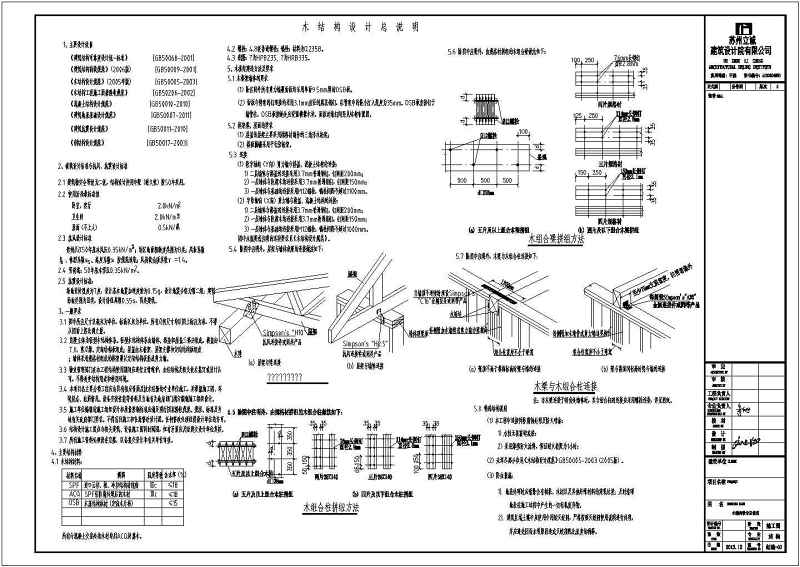 南方某<a href=https://www.yitu.cn/su/7872.html target=_blank class=infotextkey>地</a>一<a href=https://www.yitu.cn/su/8034.html target=_blank class=infotextkey>木结构</a>别墅全套施工图（含有建筑图）