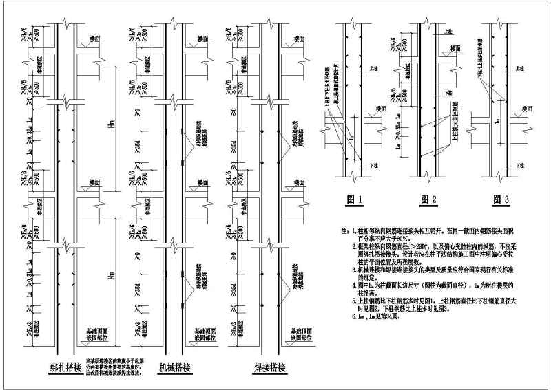 钢筋混凝土结构梁柱节点大样详图大全