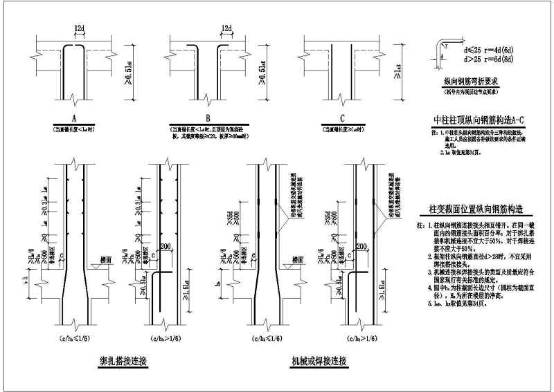 钢筋混凝土结构梁柱节点大样详图大全