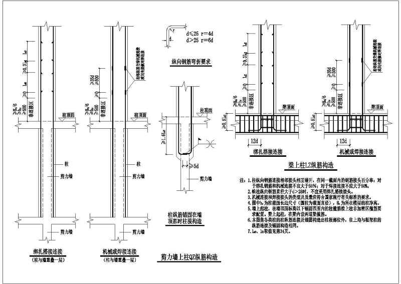 钢筋混凝土结构梁柱节点大样详图大全