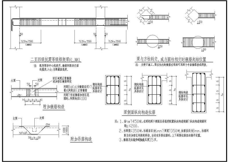 钢筋混凝土结构梁柱节点大样详图大全