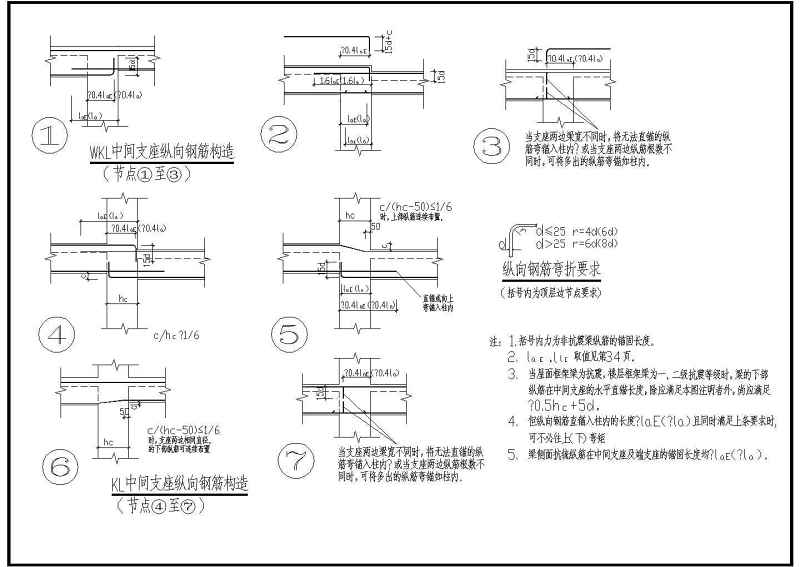 钢筋混凝土结构梁柱节点大样详图大全