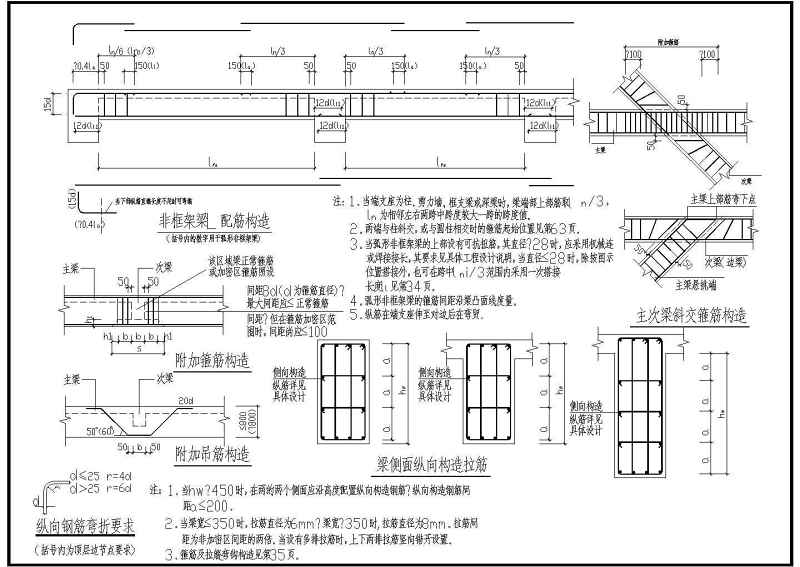 钢筋混凝土结构梁柱节点大样详图大全