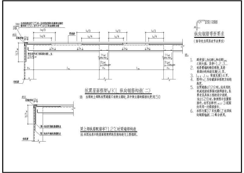 钢筋混凝土结构梁柱节点大样详图大全