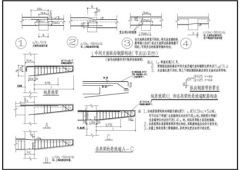 钢筋混凝土结构梁柱节点大样详图大全