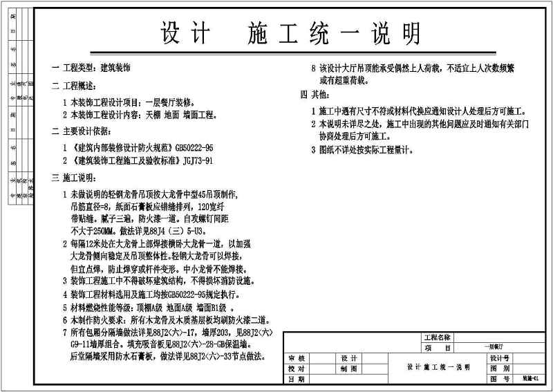 某<a href=https://www.yitu.cn/sketchup/canting/index.html target=_blank class=infotextkey><a href=https://www.yitu.cn/su/7825.html target=_blank class=infotextkey>餐厅</a></a>给排<a href=https://www.yitu.cn/su/5628.html target=_blank class=infotextkey>水</a>cad施工图