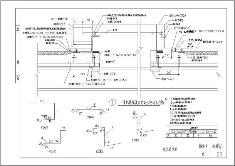 多种类型<a href=https://www.yitu.cn/su/8096.html target=_blank class=infotextkey>钢结构</a>收边节点大样构造详图