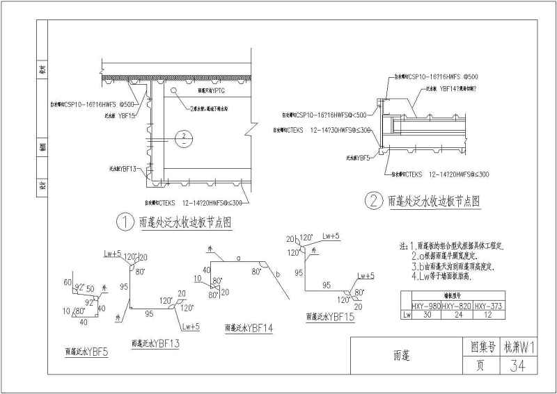 多种类型<a href=https://www.yitu.cn/su/8096.html target=_blank class=infotextkey>钢结构</a>收边节点大样构造详图