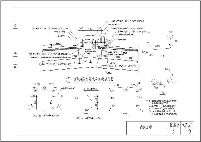 多种类型<a href=https://www.yitu.cn/su/8096.html target=_blank class=infotextkey>钢结构</a>收边节点大样构造详图