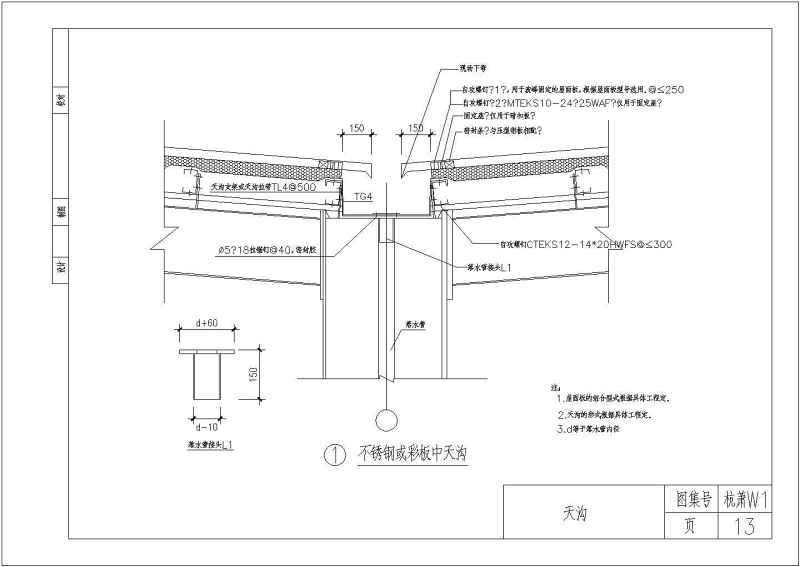 多种类型<a href=https://www.yitu.cn/su/8096.html target=_blank class=infotextkey>钢结构</a>收边节点大样构造详图