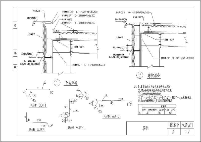 多种类型<a href=https://www.yitu.cn/su/8096.html target=_blank class=infotextkey>钢结构</a>收边节点大样构造详图