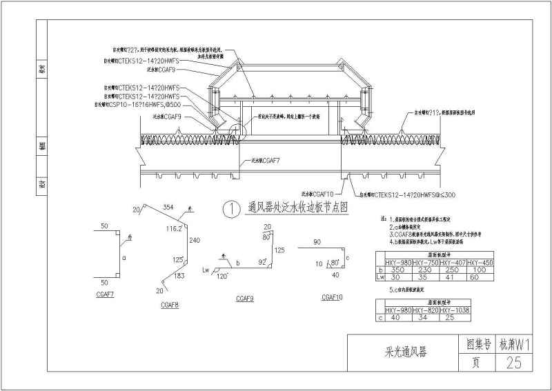 多种类型<a href=https://www.yitu.cn/su/8096.html target=_blank class=infotextkey>钢结构</a>收边节点大样构造详图