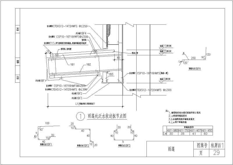 多种类型<a href=https://www.yitu.cn/su/8096.html target=_blank class=infotextkey>钢结构</a>收边节点大样构造详图