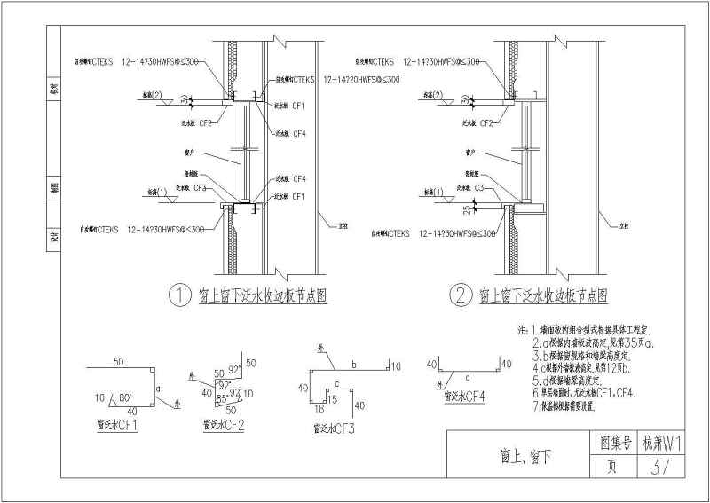 多种类型<a href=https://www.yitu.cn/su/8096.html target=_blank class=infotextkey>钢结构</a>收边节点大样构造详图