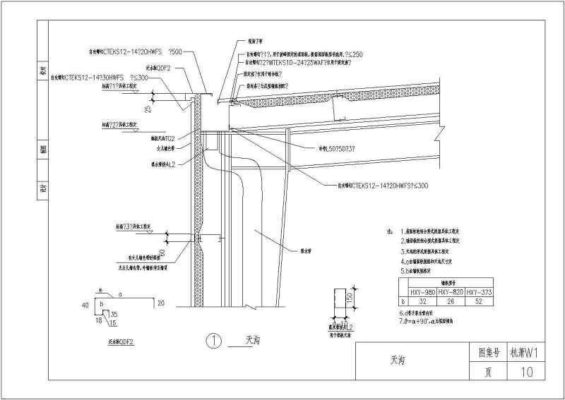 多种类型<a href=https://www.yitu.cn/su/8096.html target=_blank class=infotextkey>钢结构</a>收边节点大样构造详图